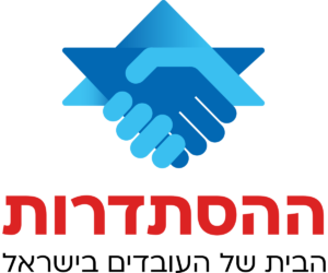 הסתדרות